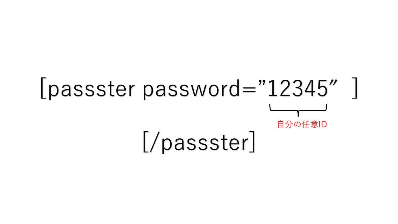 passster　使い方