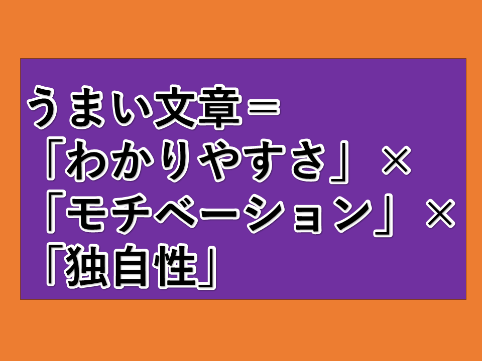 上手い文章とは