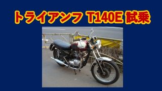 Triumph T140 | Antique moto