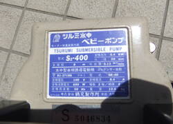 ツルミ　水中ポンプ　S2-400　【安心　動作確認済み】-3