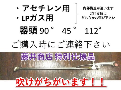 【匠の技】オーダーメイド ガス切断器 - 東京 江戸川区 藤井商店