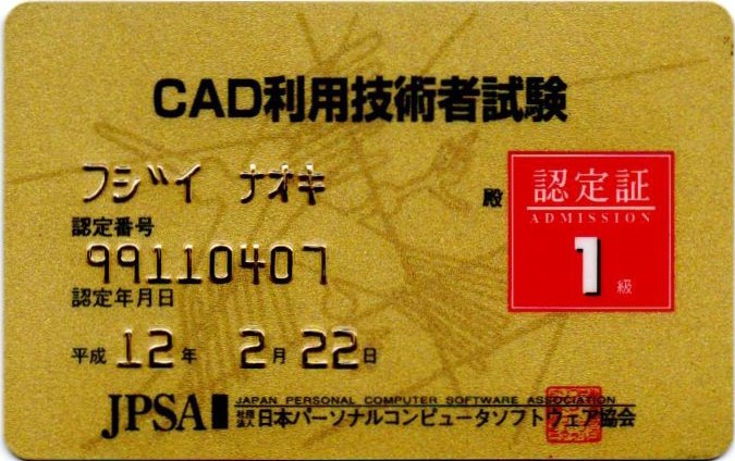 CAD利用技術者試験1級