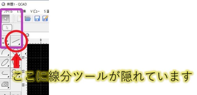 QCADの線分ツールがある場所