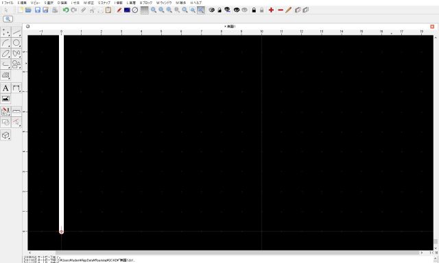 QCADで縦線を原点に書いた後