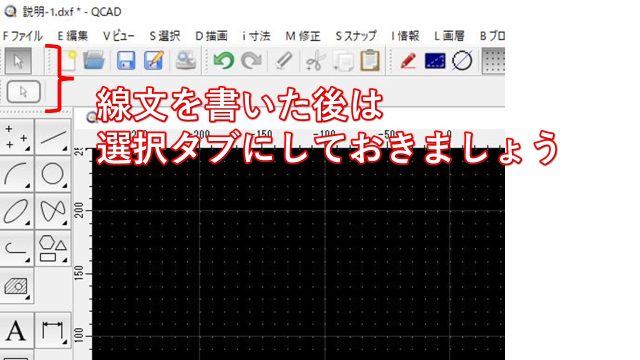 QCAD選択タブにする