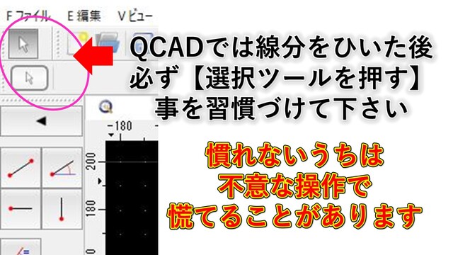 QCAD　選択ツールを押す