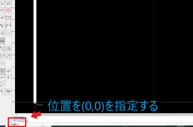 QCADで縦角の位置を指定する