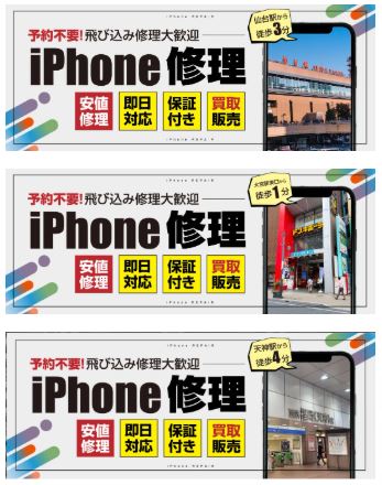 iphone修理