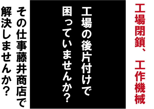 工場型付け