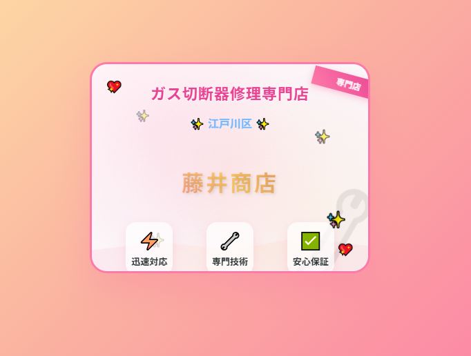 ガス切断器修理専門店