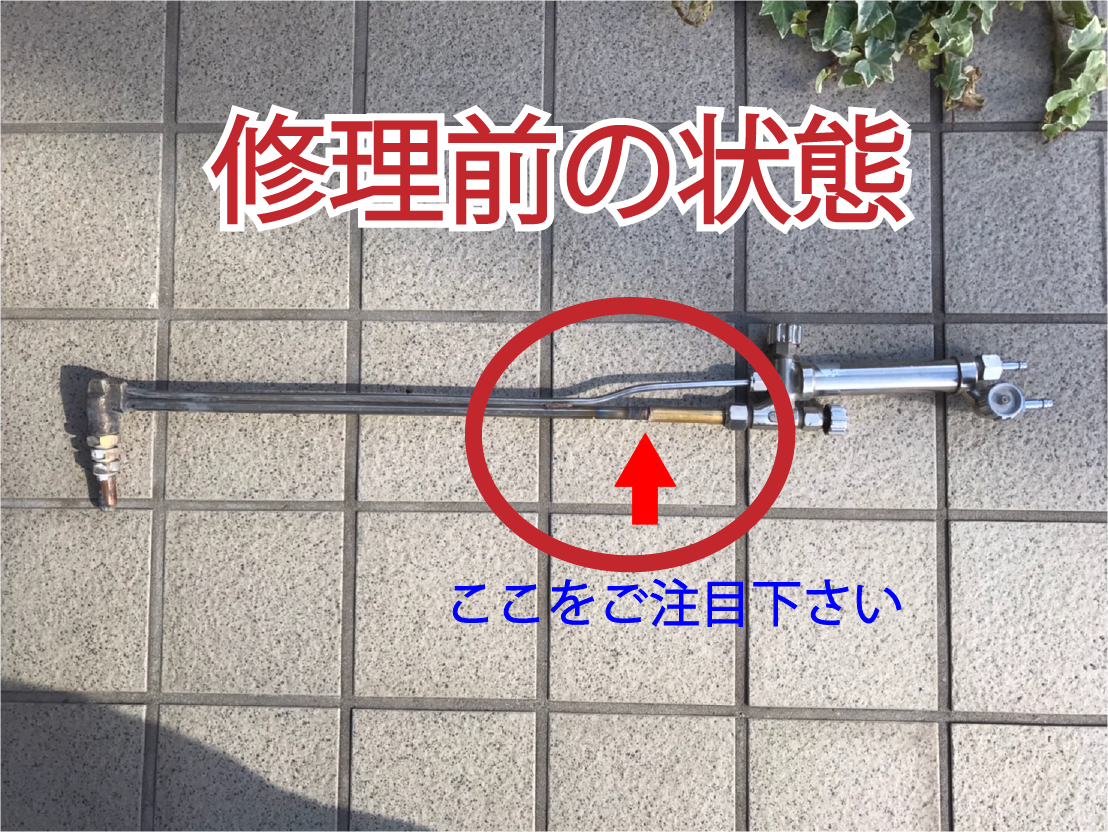 修理前の状態